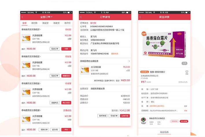 B2C医药商城APP开发为何可以击顶用户痛点